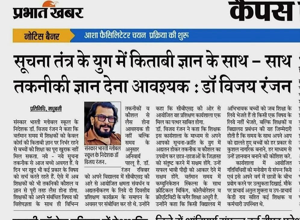 Dainik Jagran Feature - Excellence in CBSE Education