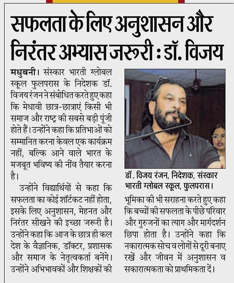 Hindustan Times Press Coverage - Top School in District