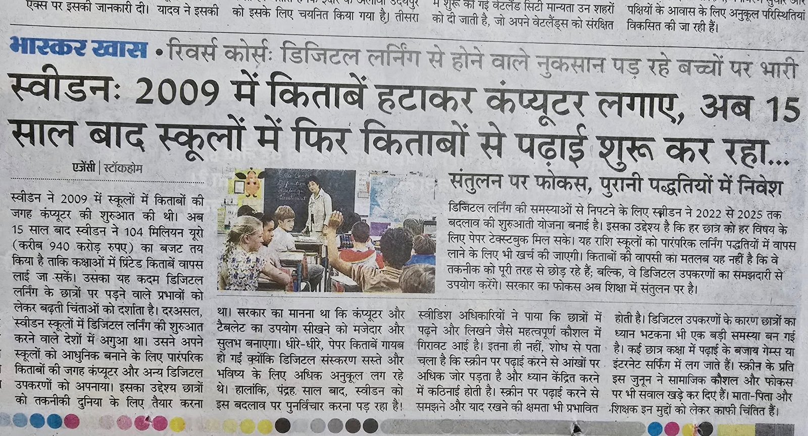 Dainik Bhaskar Coverage - District Sports & Science Fair