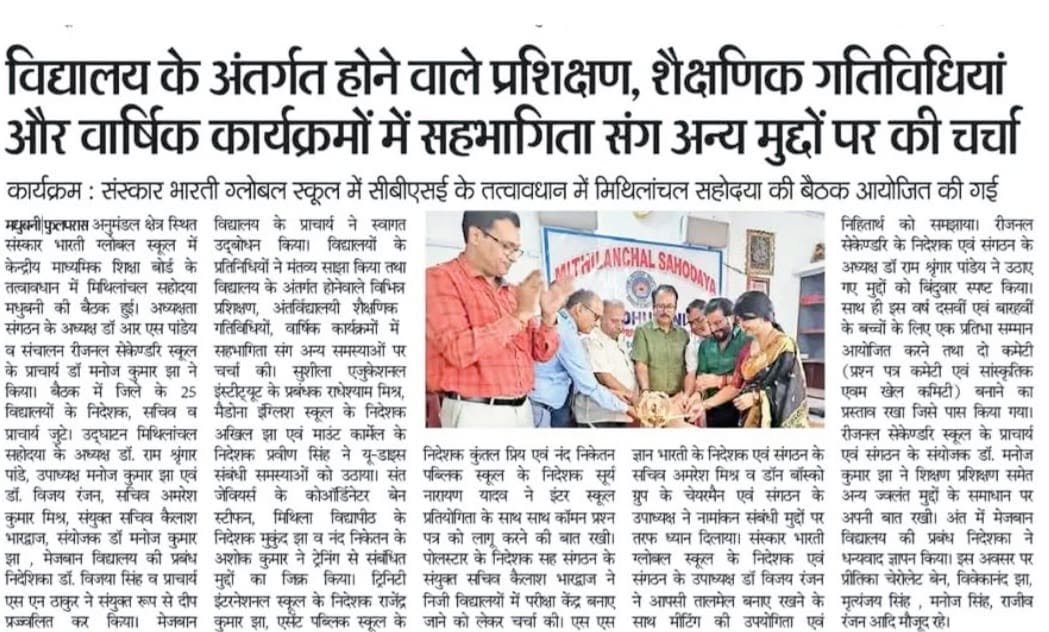 CBSE NEWS MITHILANCHAL SAHODAYA