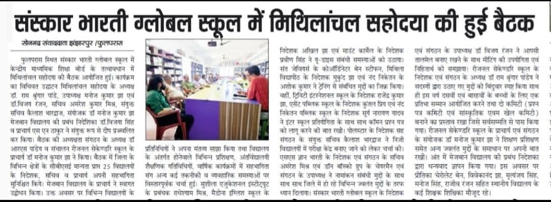 CBSE NEWS MITHILANCHAL SAHODAYA