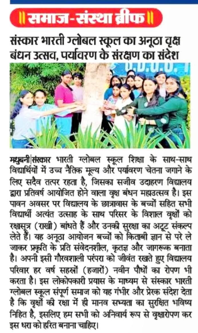 SBGS@ Raksha Bandhan 2026