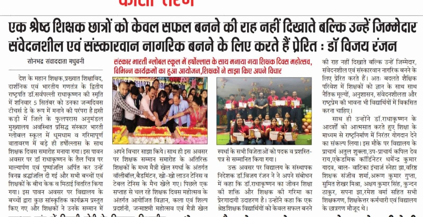 Teachers Day Celebration 2026